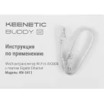 Keenetic KN-3411