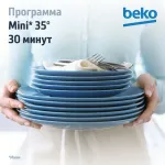 Посудомоечная машина Beko BDIN16420