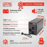 ИБП Powercom RPT-1000AP EURO (Line-Interactive, 1000ВА, 600Вт, 3xCEE 7 (евророзетка))