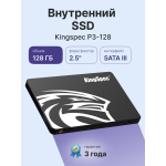 Жесткий диск SSD 128Гб KingSpec (2.5