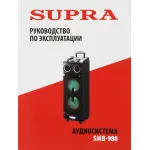 Музыкальный центр Supra SMB-980