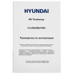 LED-телевизор Hyundai H-LED43BU7003 (43