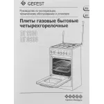 Плита газовая GEFEST ПГ 3200-06 К35