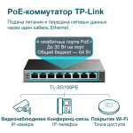 Коммутатор TP-Link Easy Smart TL-SG108PE