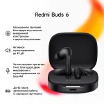 Гарнитура Xiaomi Redmi Buds 6 (беспроводные внутриканальные в ушной раковине закрытые, шумоподавление, 54/475мА*ч, 10ч, Bluetooth 5.4, IP54)