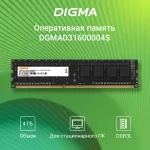 Память DIGMA