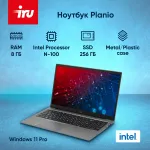 Ноутбук IRU Planio 15INP (Intel N-series N100 0.8 ГГц/8 ГБ DDR4 3200 МГц/15.6