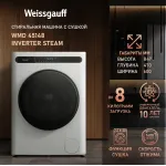 Стиральная машина Weissgauff WMD 45148(60x84.7x47см, фронтальная, макс:8кг, с сушкой, 1400об/мин, защита от протечек, белый)