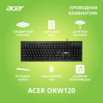 Клавиатура Acer OKW120 ( мембранные, 104кл)
