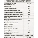 Мойка высокого давления Carver CW-1400A