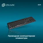 Клавиатура Oklick 90M (104кл)