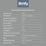 Пылесос Domfy DSB-VC502 (контейнер, мощность всысывания: 350Вт, пылесборник: 2.5л, потребляемая мощность: 2000Вт)