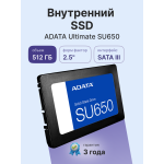 Жесткий диск SSD 512Гб ADATA SU650 (2.5