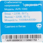 Стабилизатор напряжения Ippon AVR-1000