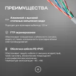 Кабель сетевой Ningbo 1649798 (алюминий омедненный, 0.5мм, 305м, 4пары, FTP)