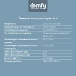 Domfy DHG-WD120C