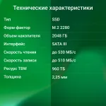 Жесткий диск SSD 2Тб Digma (2280, 530/510 Мб/с, 70000 IOPS)