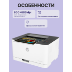 Принтер HP Color Laser 150a (лазерная, цветная, A4, 64Мб, 600x600dpi, 20'000стр в мес)