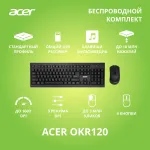 Клавиатура и мышь Acer OKR120 (104кл, кнопок 4, 1600dpi)