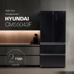 Холодильник Hyundai CM55043F (No Frost, A+, 3-камерный, Side by Side, инверторный компрессор, черный)