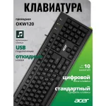 Клавиатура Acer OKW120 ( мембранные, 104кл)