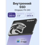 Жесткий диск SSD 240Гб KingSpec (2.5