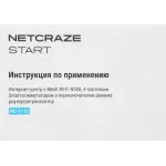 Netcraze NC-1112