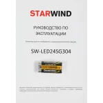 LED-телевизор Starwind SW-LED24SG304 (24