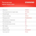 Утюг Starwind SIR2433