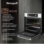 Weissgauff STEAM CLEAN EOM 388 PDW