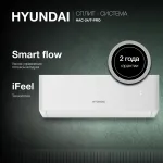 Настенная сплит-система Hyundai HAC-24/T-PRO