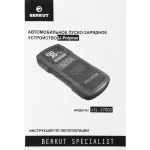 Пуско-зарядное устройство BERKUT JSL-27000 (емкость: 24 000мAч, стартовый ток: 700A, пиковый ток: 1 500A)