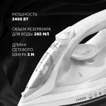 Утюг Polaris PIR 2487AK