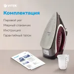 Утюг VITEK 8309-VT-01