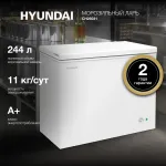 Морозильный ларь Hyundai CH25031