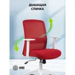 Кресло Cactus CS-WMC333-RD