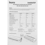 Ламинатор Buro BU-L285 (A4, 80-100мкм, 230мм, 22см/мин)