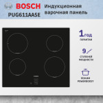 Индукционная варочная поверхность Bosch PUG611AA5E