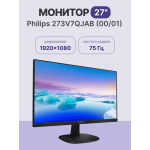 Монитор Philips 273V7QJAB (27