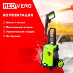 Мойка высокого давления RedVerg RD-HPW1200