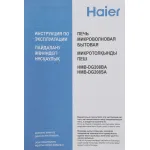 Микроволновая печь Haier HMB-DG208SA