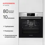 Электрический духовой шкаф Kuppersberg HF 609 BX