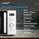 Микроволновая печь VITEK VT-MW1825