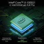 Ноутбук Digma Pro Breve S (Intel Core i3 1005G1 1.2 ГГц/8 ГБ 3200/15.6