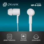 Наушники Oklick HP-S-220 (проводные внутриканальные в ушной раковине закрытые, 1.1м, 3.5 мм)