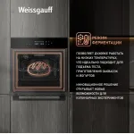 Электрический духовой шкаф Weissgauff EOV 799 SB