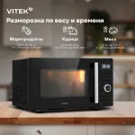 Микроволновая печь VITEK VT-MW1725