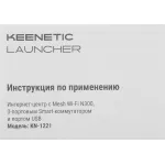 Keenetic KN-1221