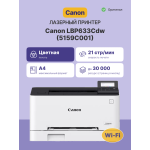 Canon i-Sensys LBP633Cdw (лазерная, цветная, A4, 1024Мб, 1200x1200dpi, авт.дуплекс, 30'000стр в мес, RJ-45, USB, Wi-Fi)
