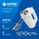Миксер VITEK VT-1423